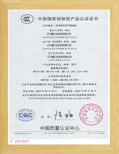 阜阳热敏陶瓷电锅炉CCC证书