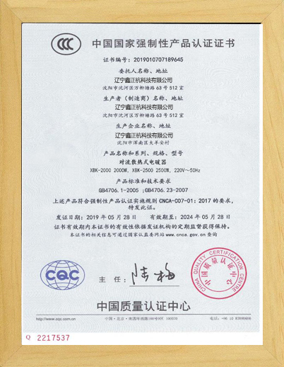 阜阳对流电暖器CCC证书